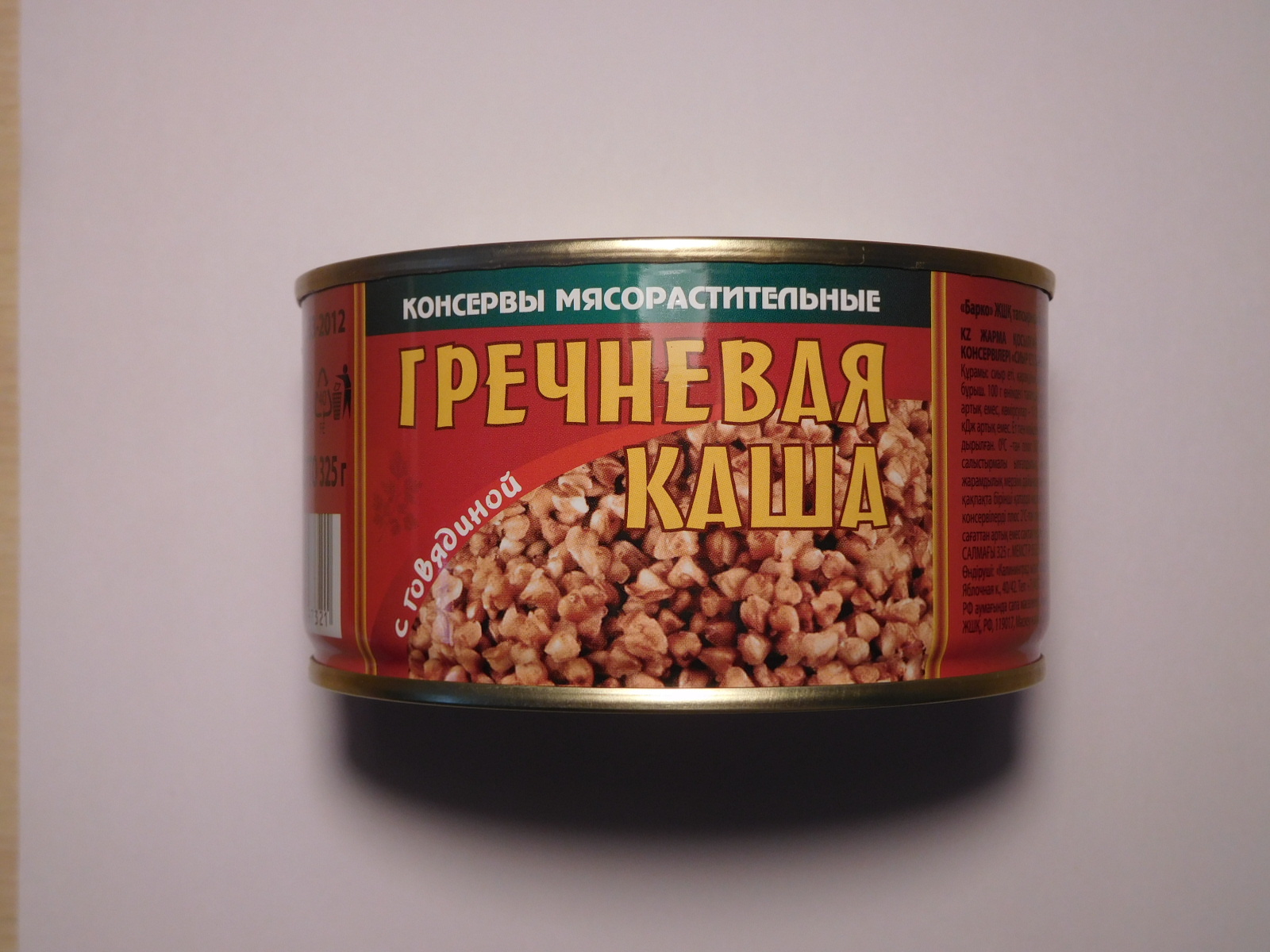 Каша перловая с говядиной 325г Барко